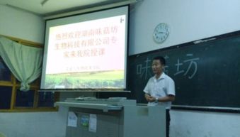 湖南味菇坊生物科技专家来我院授课