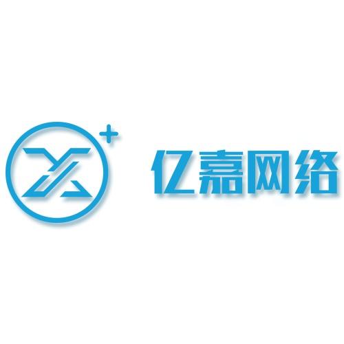 广州市亿嘉网络科技