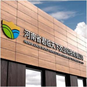 河南省君临天下农业科技