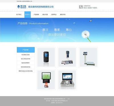 新大陆旗下子公司页面