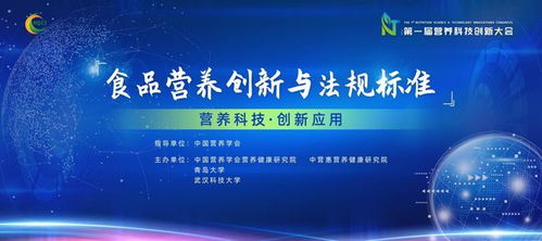 第一届中国营养科技创新大会顺利召开