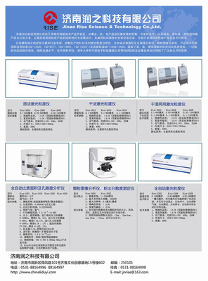 【济南润之Rise-2016型干法激光粒度仪】价格_厂家_图片 -