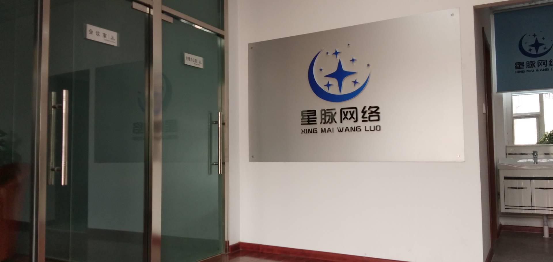 青岛星脉网络科技