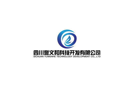 四川誉文和科技开发