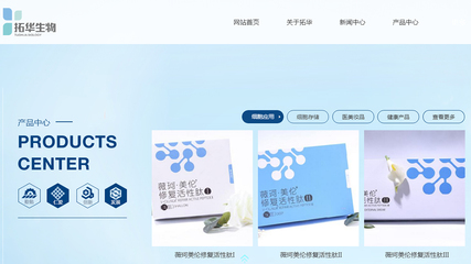 吉林省拓华生物科技