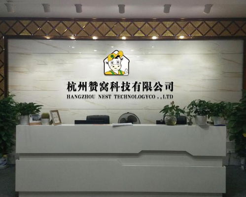 杭州赞窝科技