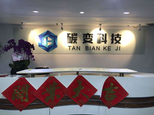 长沙碳变科技
