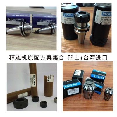 【精雕机刀柄夹头|BT30|ER16|ER25高精密批发】价格,厂家,图片,夹头,深圳市捷亚机械科技-