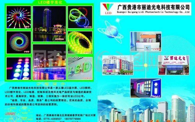 广西贵港市丽迪光电科技图片