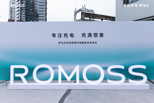 专注充电充满想象,罗马仕全球品牌升级打造全场景用电体验生态