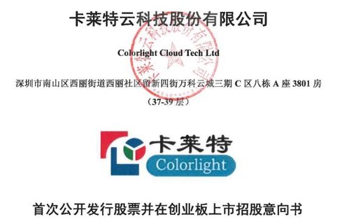 深交所 一led显示控制科技公司登陆创业板