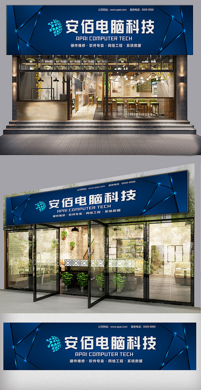 电脑科技公司门头设计模板下载