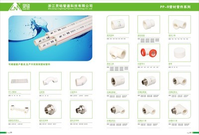 专业生产PP-R外丝直接，浙江灵铭管道科技直销优势详解