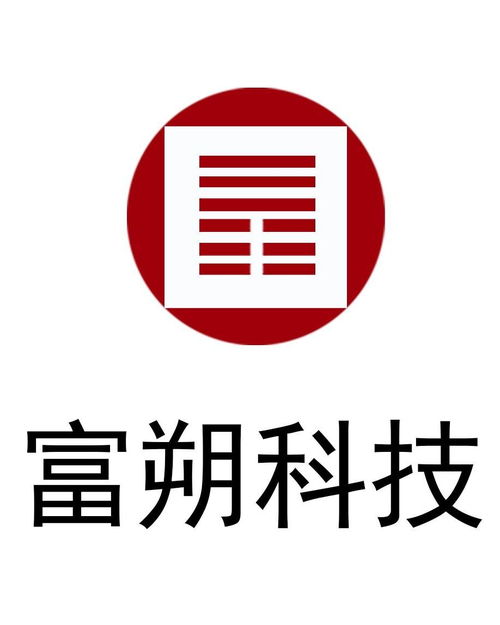 山西富朔科技 数字浪潮中的创新驱动者与区域发展新引擎